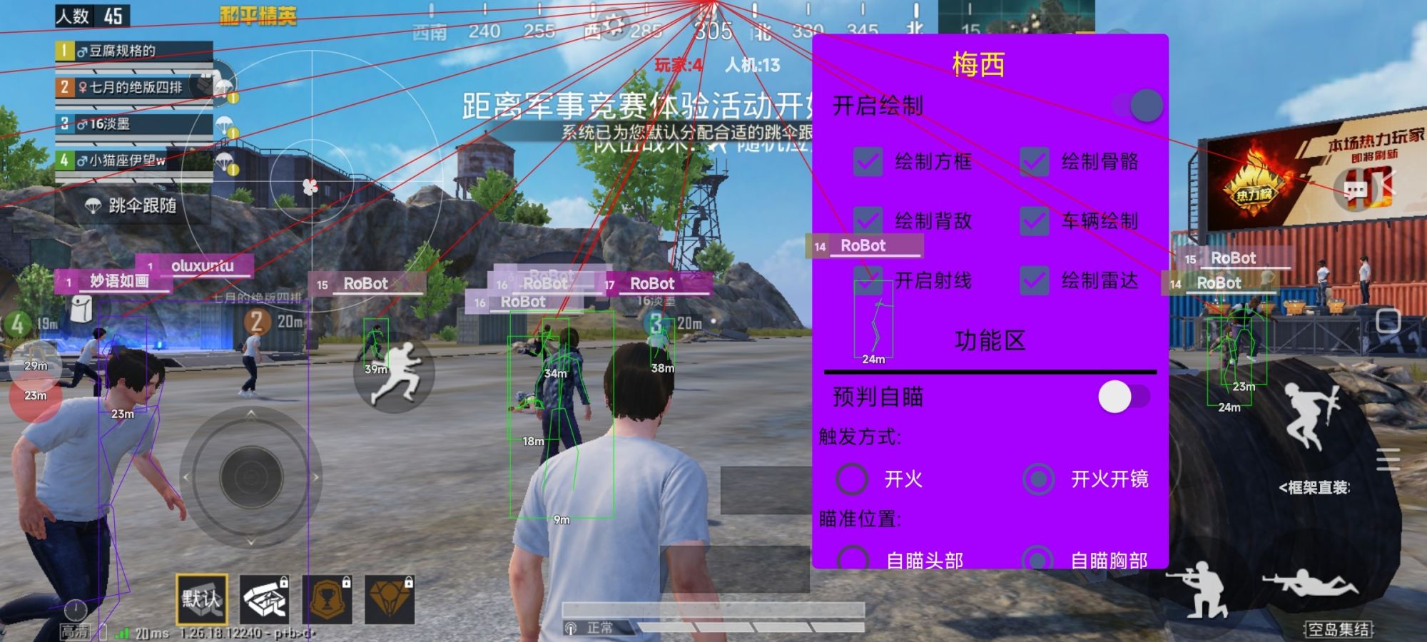 和平精英「恶魔之眼」辅助