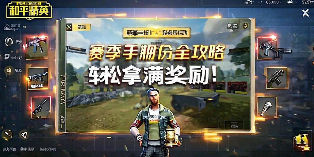 深入了解和平精英辅助现象：技术创新与社会影