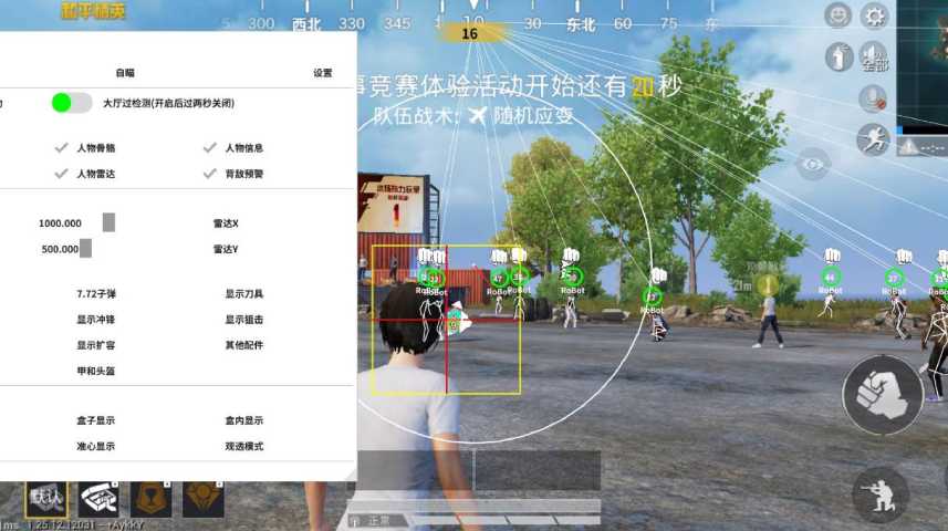 和平精英辅助【蚩尤】