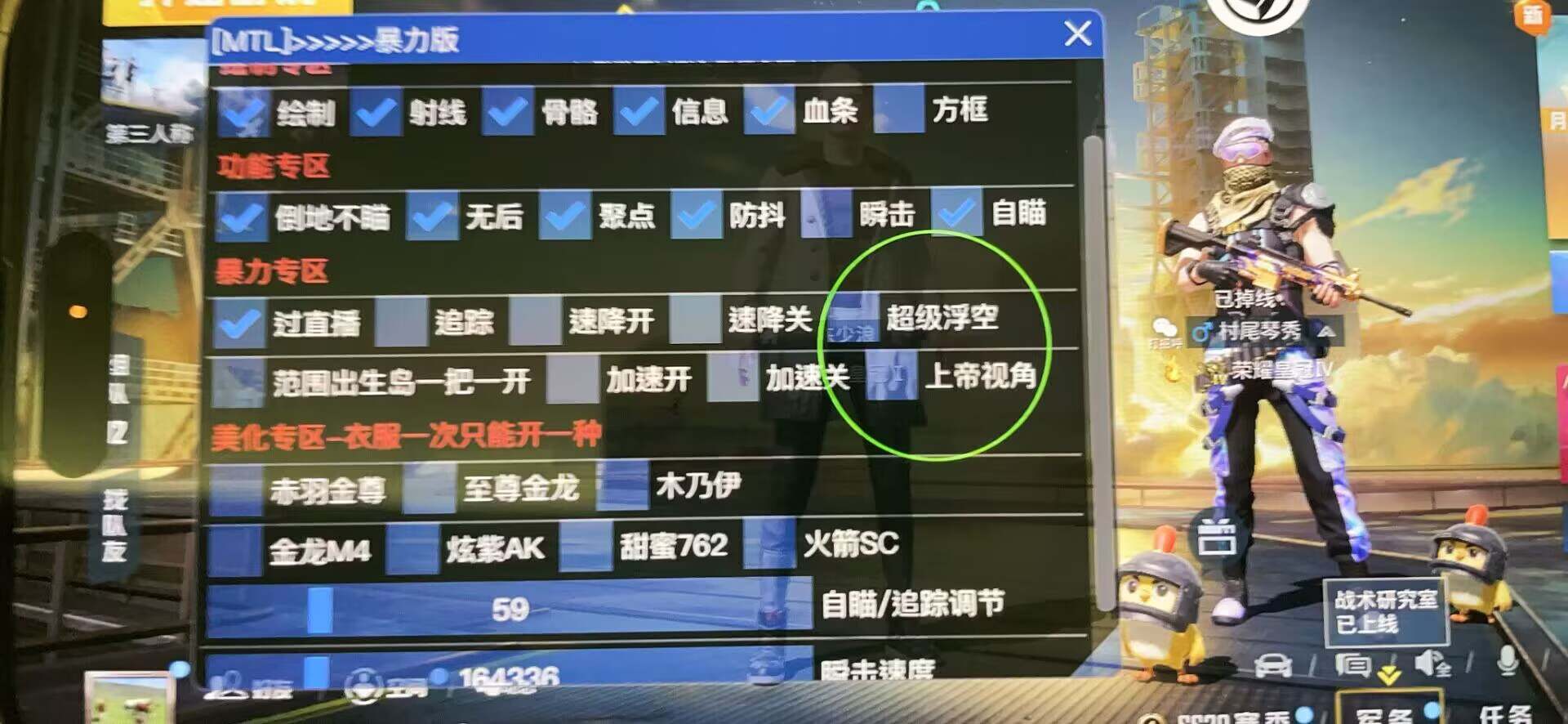 和平精英辅助【死神】支持苹果IOS免越狱 人物透视 骨骼显示 手雷预警